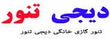 دیجی تنور گازی خانگی