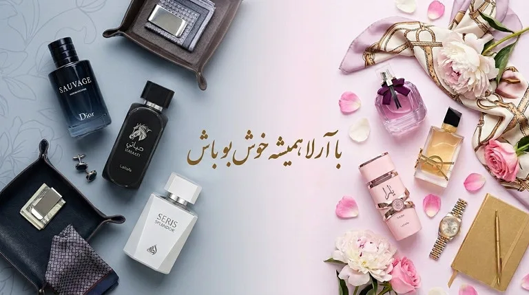 آرلا استایل
