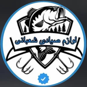 لوازم ماهیگیری شعبانی