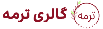 گالری ترمه استور