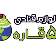 پنج قاره