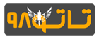 تاتو ۹۸