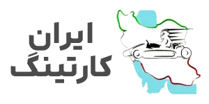 ایران کارتینگ