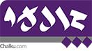 چالکو