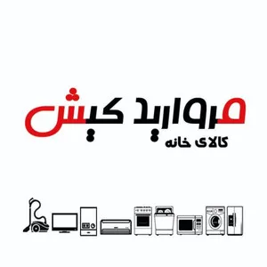 کالا خانگی مروارید کیش
