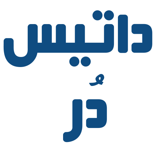 داتیس در