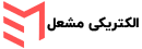 الکتریکی مشعل