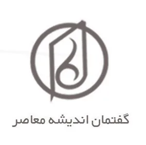 انتشارات گفتمان اندیشه معاصر