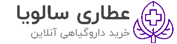 عطاری سالویا