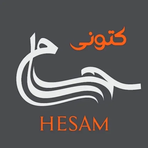 کتونی حسام
