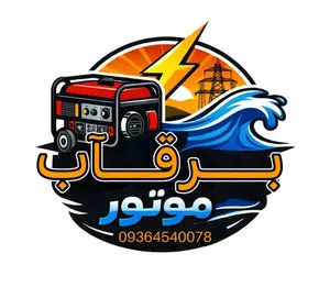 برقآب موتور