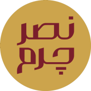چرم نصر