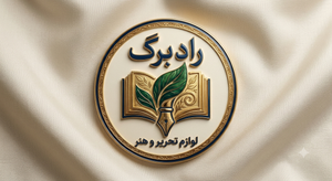 راد برگ