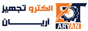 الکترو تجهیز آریان