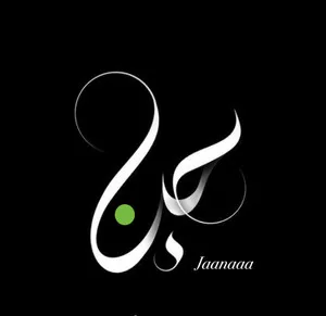 جانا کالکشن