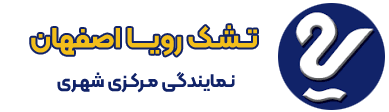 تشک رویا اصفهان