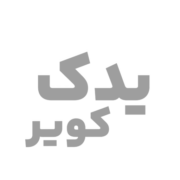 یدک کویر