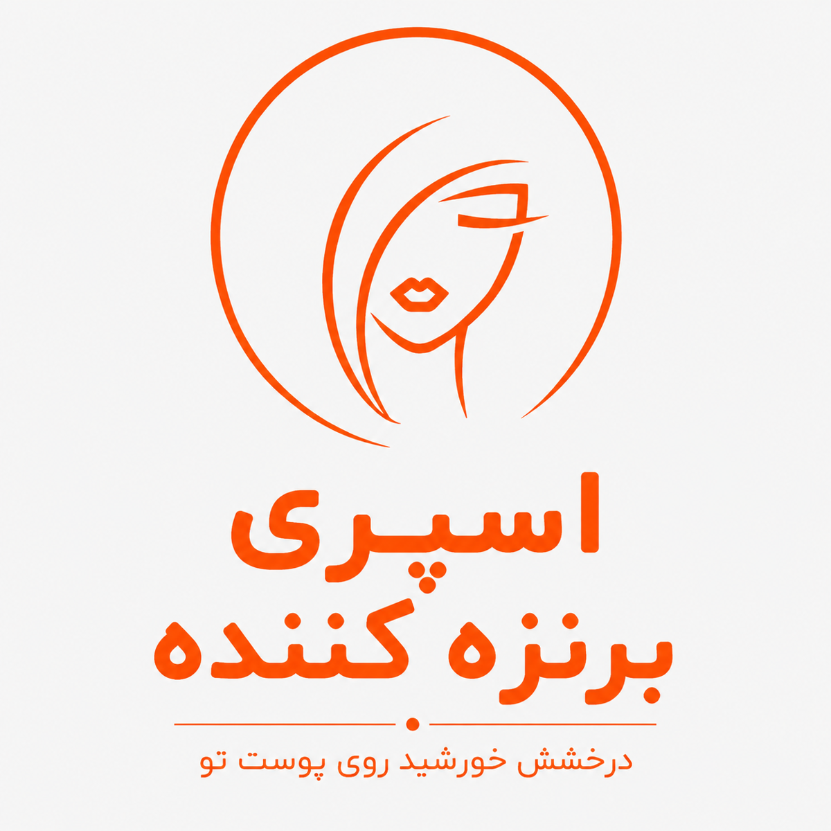 اسپری برنزه کننده
