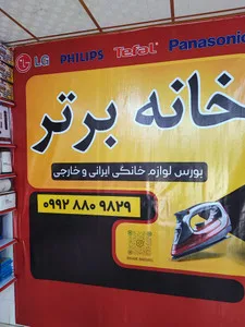 خانه برتر 1