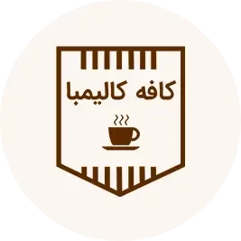 کافه کالیمبا