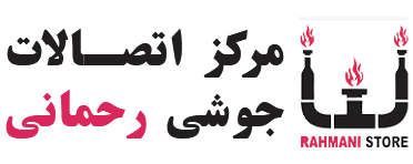 اتصالات رحمانی