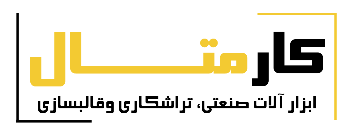 کارمتال تولز