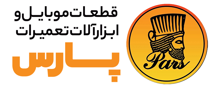 قطعات موبایل پارس