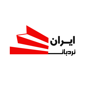 ایران نردبان