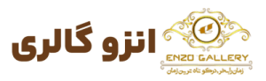 گالری انزو