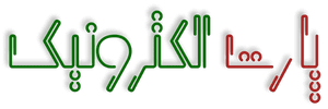 پارت الکترونیک
