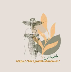حراجکده خانومی