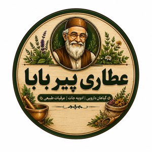 عطاری پیر بابا