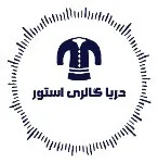 دریا گالری استور