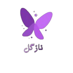 نازگل استور 20