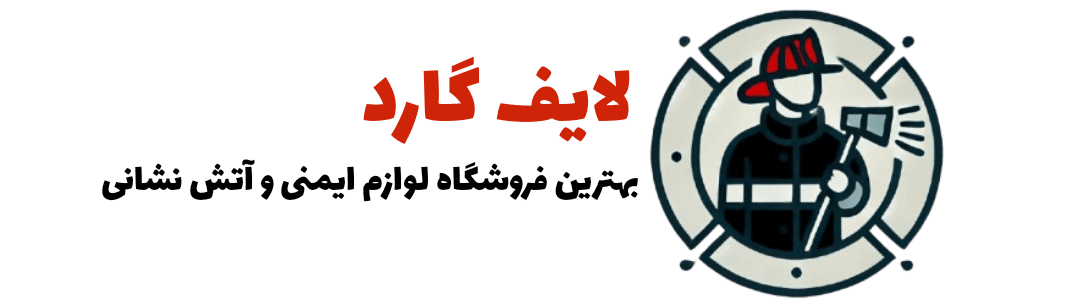 لایف گارد