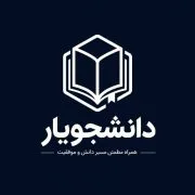فایل دانشجویار