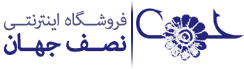 نصف جهان