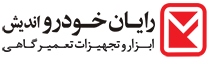 رایان خودرو