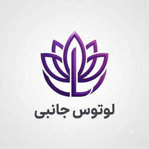 لوتوس جانبی