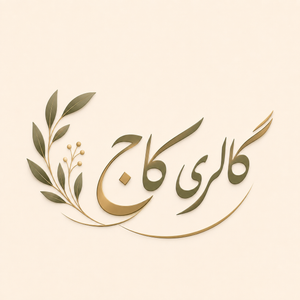 کاج شاپ