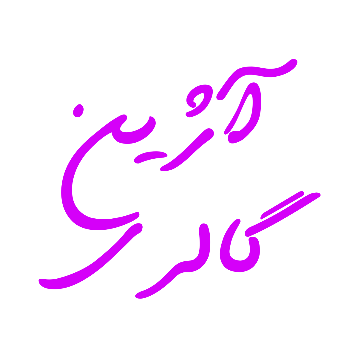 آژین گالری
