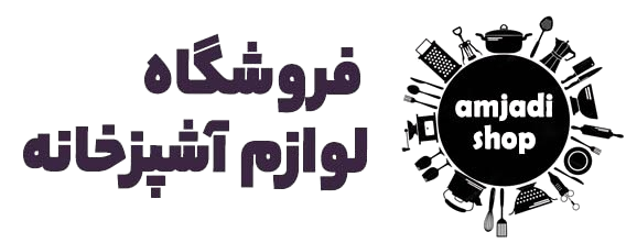 ظروف آشپزخانه امجدی شاپ