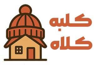 کلبه کلاه