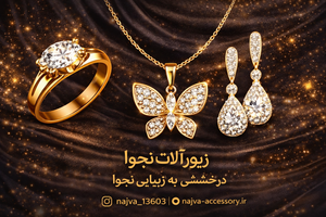 زیورآلات نجوا