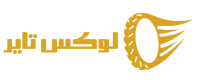 لوکس تایر