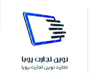 نوین تجارت پویا