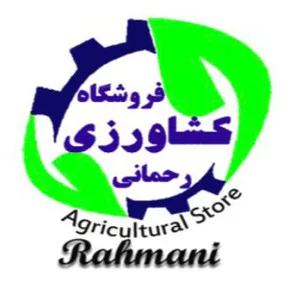 موتورآلات کشاورزی رحمانی