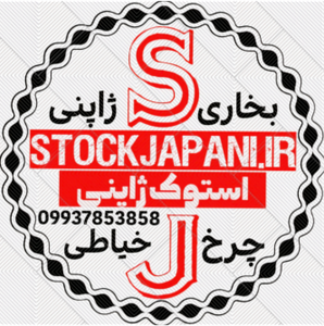 استوک ژاپنی