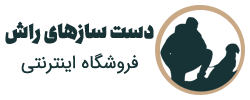 دست سازه های راش