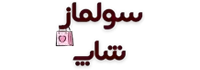 سولماز